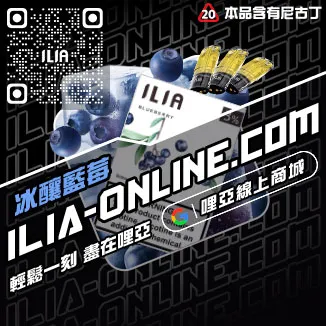 台灣現貨ILIA加熱菸菸彈奇異果口味