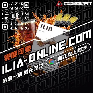 台灣現貨ILIA電子煙彈多肉芒果口味