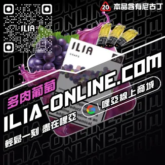 台灣現貨哩啞電子煙彈養樂多口味